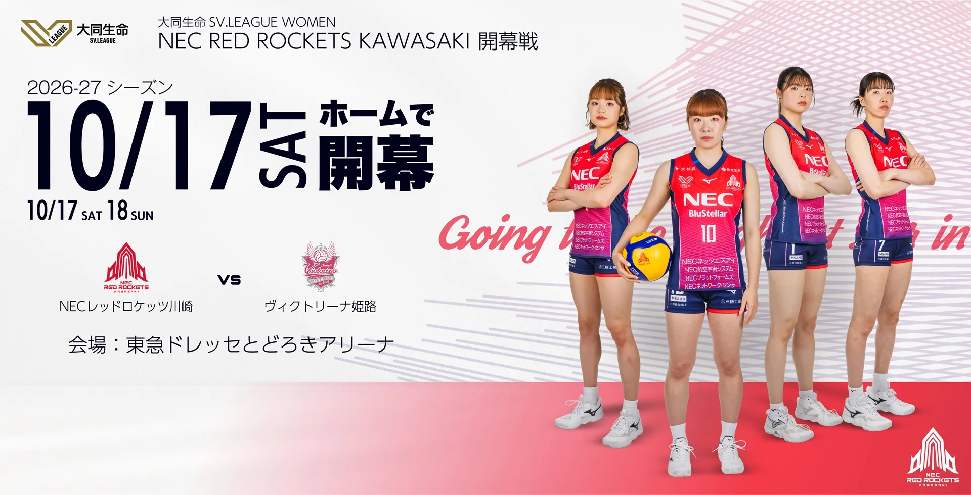 NEC RED ROCKETS | NECレッドロケッツ川崎公式サイト